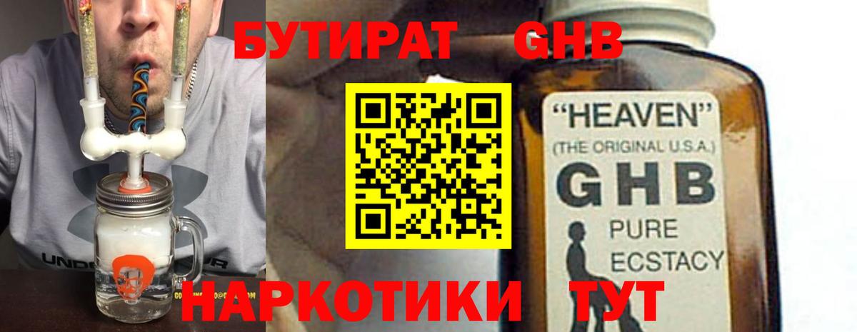 Бутират BDO 33%  БУТИРАТ  Краснокаменск  Вход с VPN 