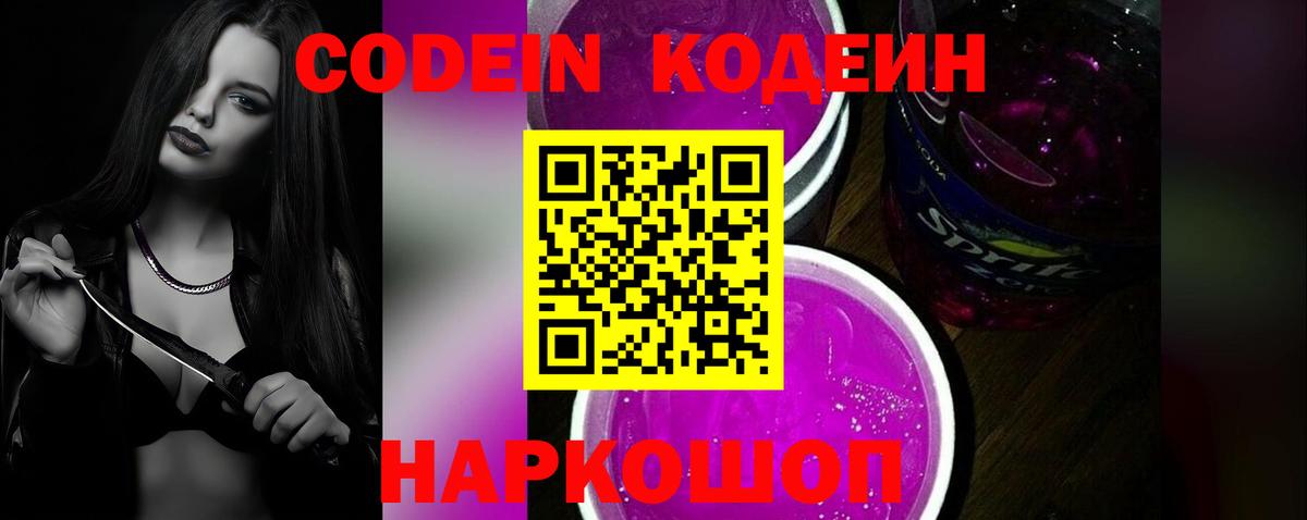 Краснокаменск  Кодеиновый сироп Lean напиток Lean (лин)  Вход с VPN 