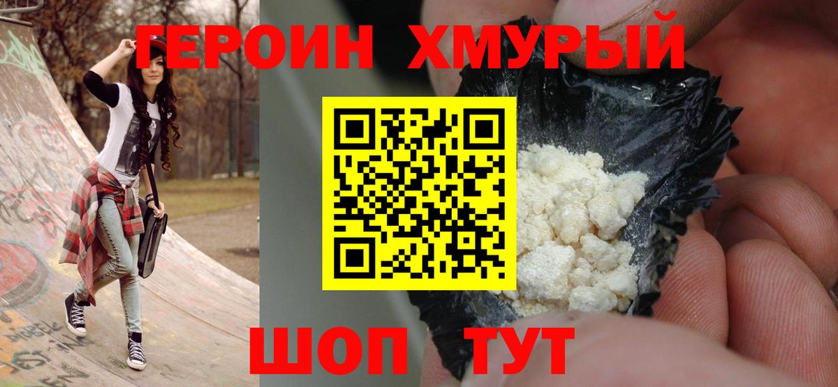 ГЕРОИН  Героин хмурый  Вход с VPN  Краснокаменск 