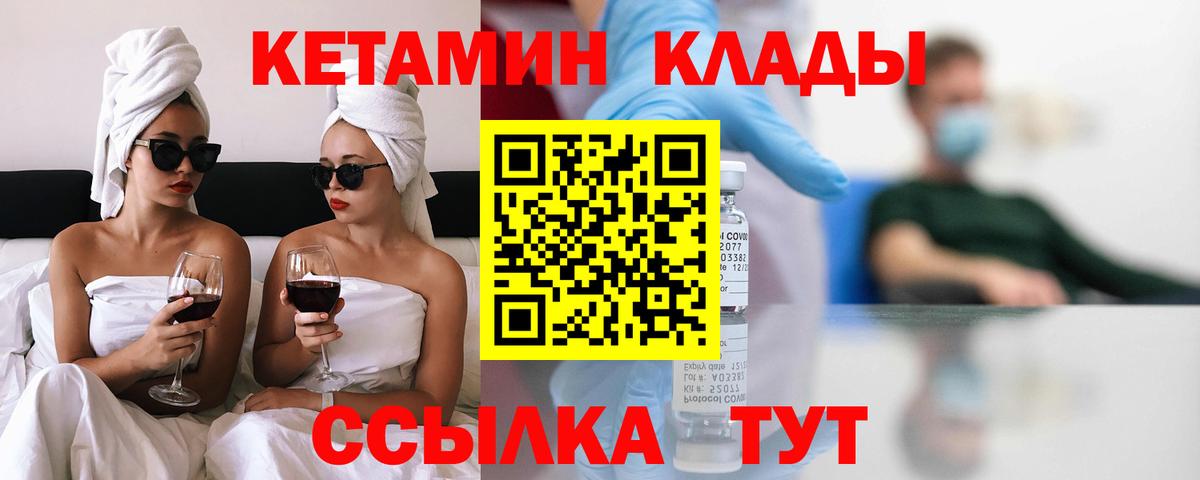 Кетамин ketamine Краснокаменск