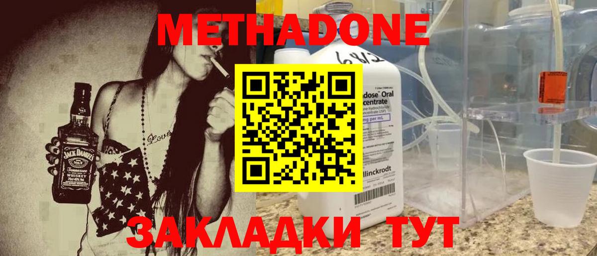 МЕТАДОН кристалл Краснокаменск